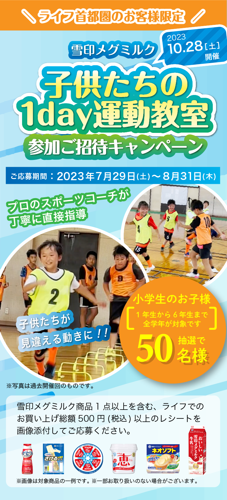 プロのスポーツコーチが丁寧に直接指導 子供たちの1day運動教室 参加応募受付中 2023年 10月28日（土）開催 ボンフィンフットボールパーク屋内コート